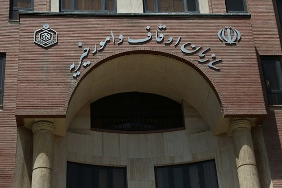 روزنامه جوان: اسناد آرشیو مرکزی سازمان اوقاف به دلیل ترکیدن لوله آب از بین رفت