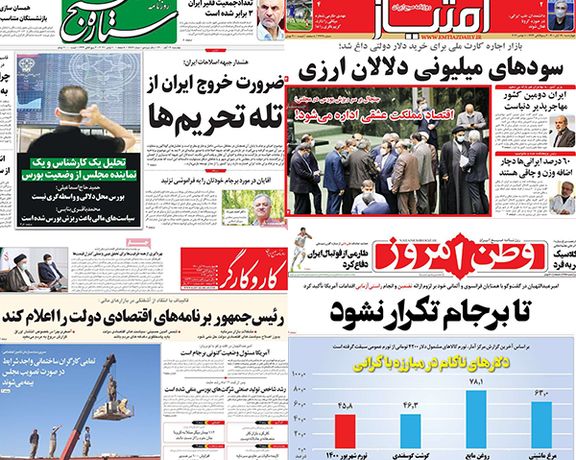 صحف إيران:استراتيجية جديدة لطهران تجاه الملف النووي والأصوليون يبتعدون عن رئيسي بعد فشله