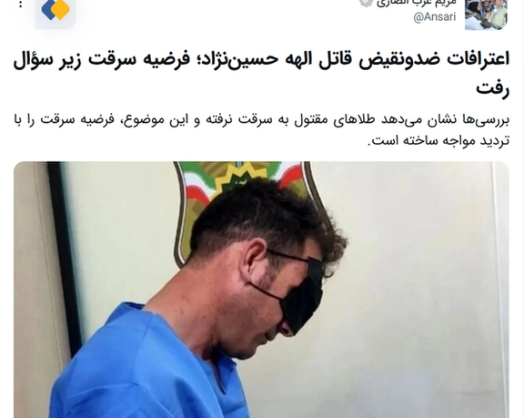 خبرگزاری فارس، وابسته به سپاه پاسداران، نوشت فرضیه قتل بهدلیل سرقت زیر سوال رفته است