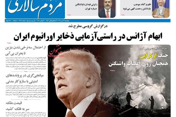 الغموض النووي.. و"الخروج من العزلة".. ونتائج الانتخابات العراقية.. وتحريك أسعار البنزين