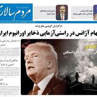 الغموض النووي.. و"الخروج من العزلة".. ونتائج الانتخابات العراقية.. وتحريك أسعار البنزين