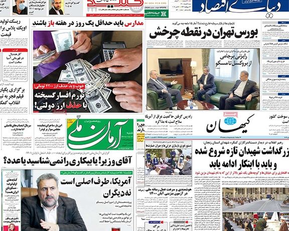 تحذيرات في صحف إيران من التلكؤ في العودة لـ"الاتفاق".. والهجوم السيبراني على نظام الوقود