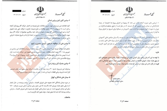 Sample pages of the leaked letter