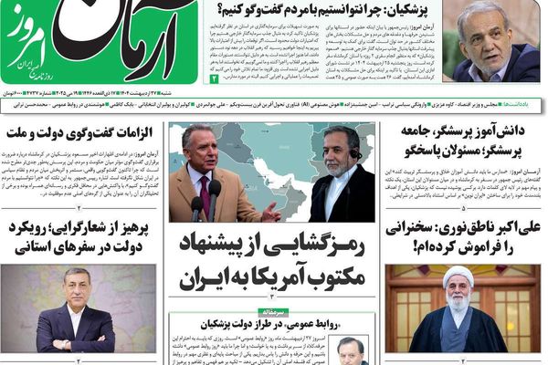 صحف إيران: ترامب سبب الاضطرابات.. والمفاوضات مع أوروبا.. وتجار العقوبات