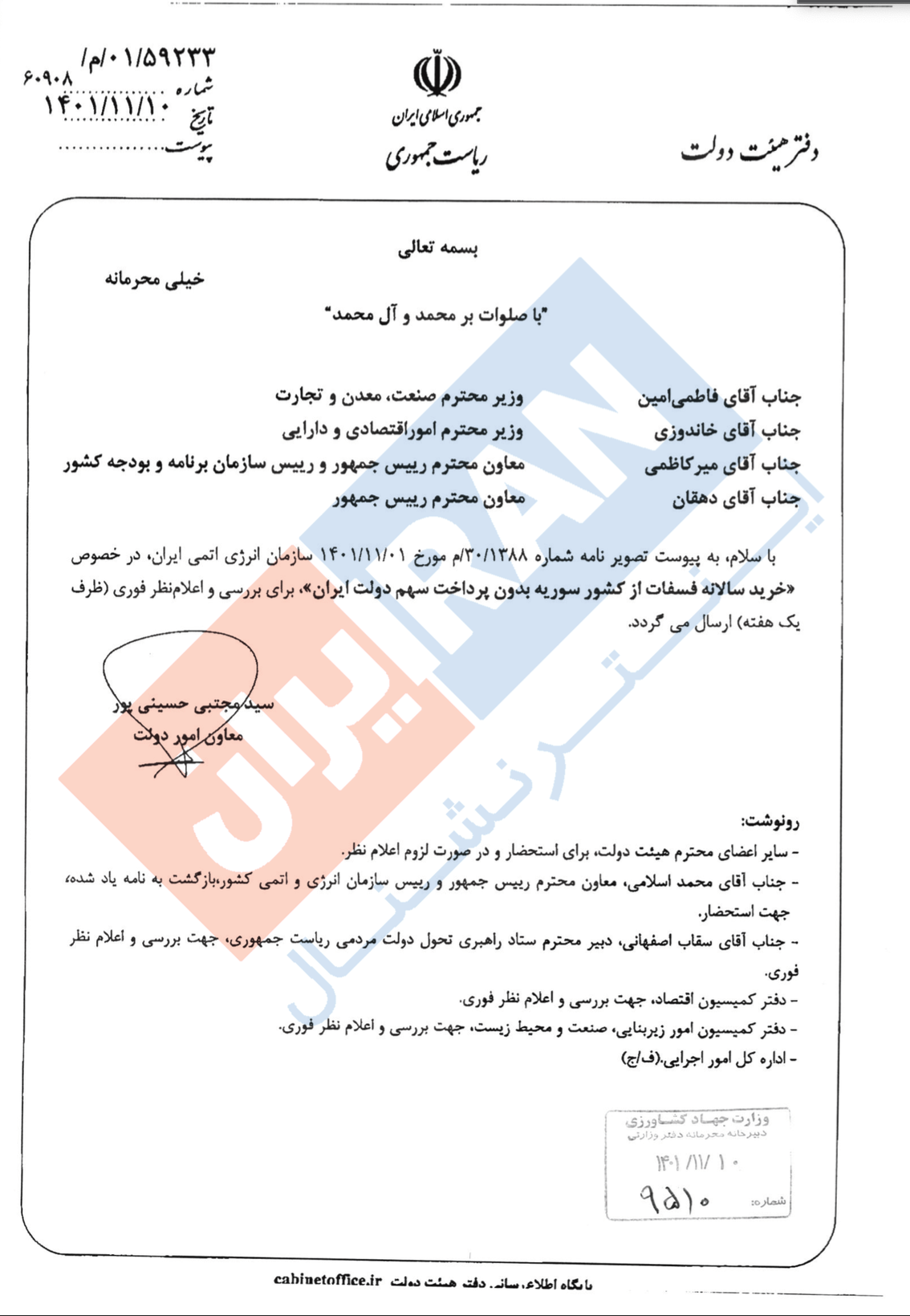 A sample of the documents revealing Iran is importing phosphates for uranium extraction 