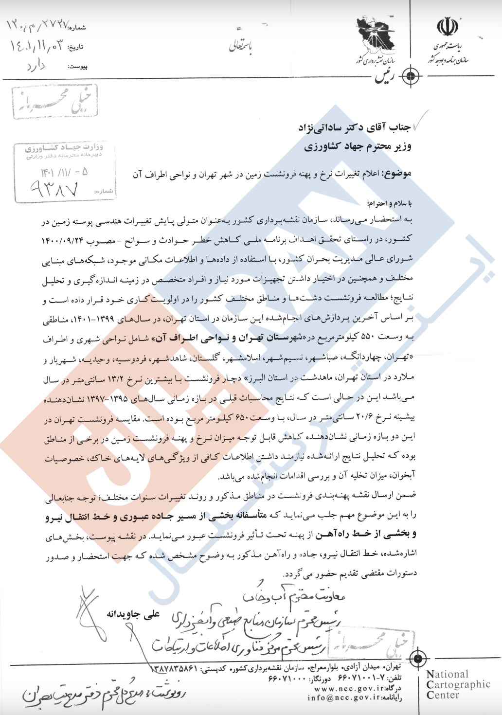 The confidential letter obtained by Iran International 