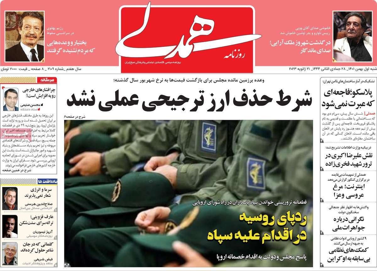 صحف إيران: التهديد بإغلاق "هرمز".. وتأزم العلاقات بين طهران والغرب.. وأزمة التلوث