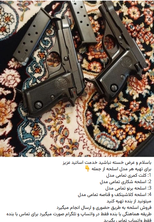 Telegram channels in Iran are openly advertising firearms for sale (Undated)