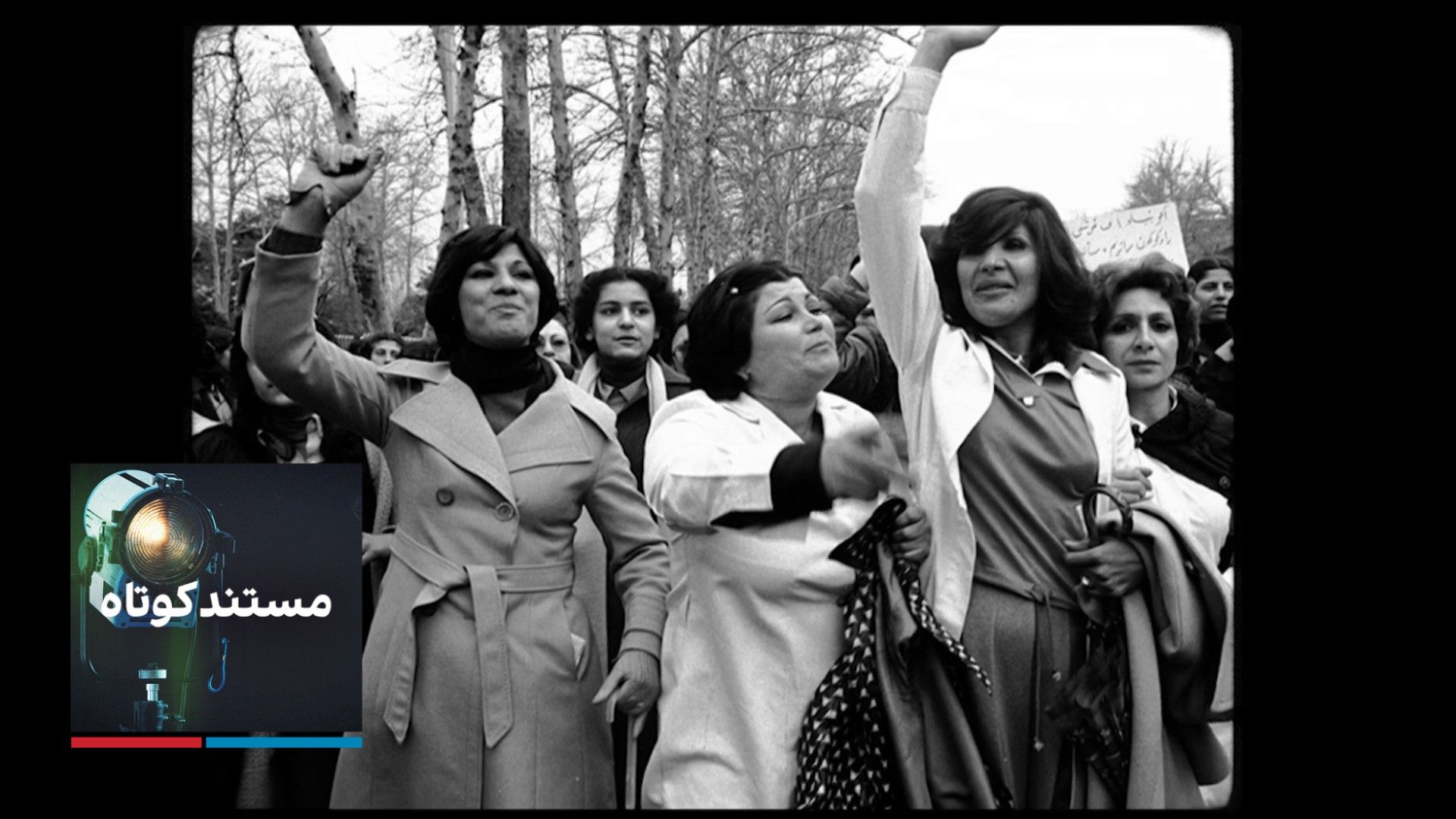 مستند کوتاه - چگونه حجاب اجباری شد