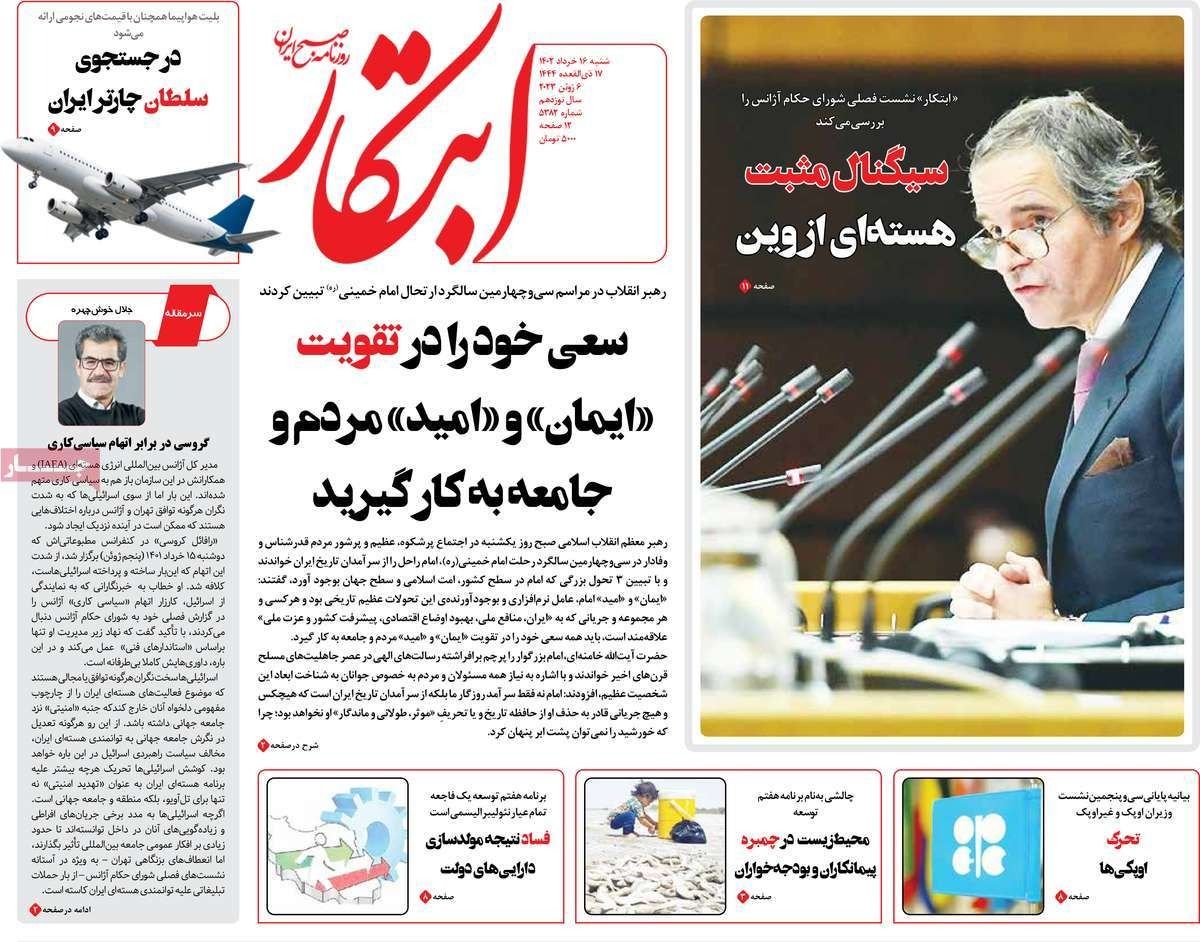 صحف إيران: سياسات النظام تؤدي إلى نشر الفساد والمحسوبية وتحديات تواجه إحياء الاتفاق النووي