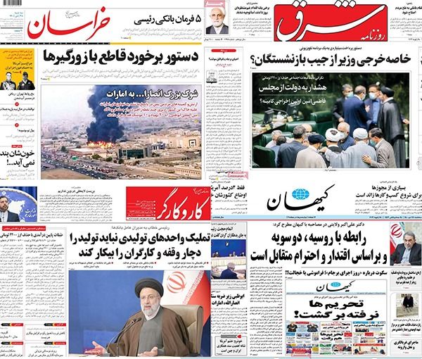 الصحف الإيرانية: الأصوليون يرحبون بالهجوم الإرهابي على الإمارات وطوفان جديد لكورونا 