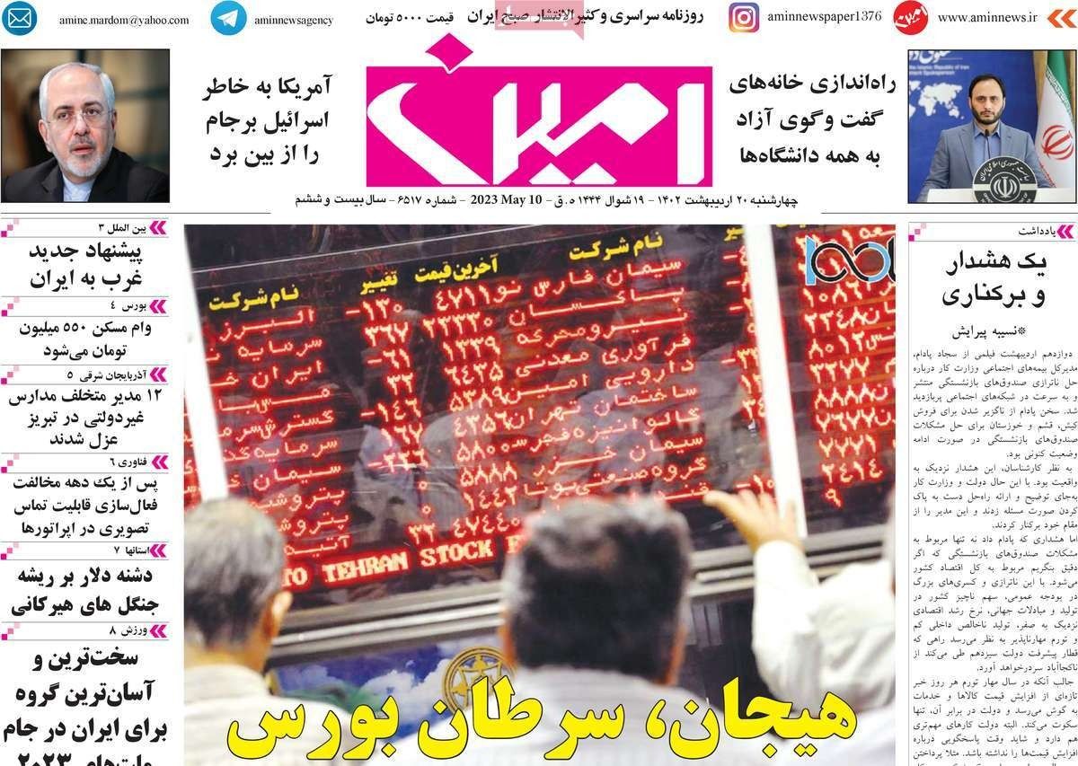 صحف إيران: أوروبا تفعل "آلية الزناد" ضد طهران وفرض قيود على "ملابس الرجال" 