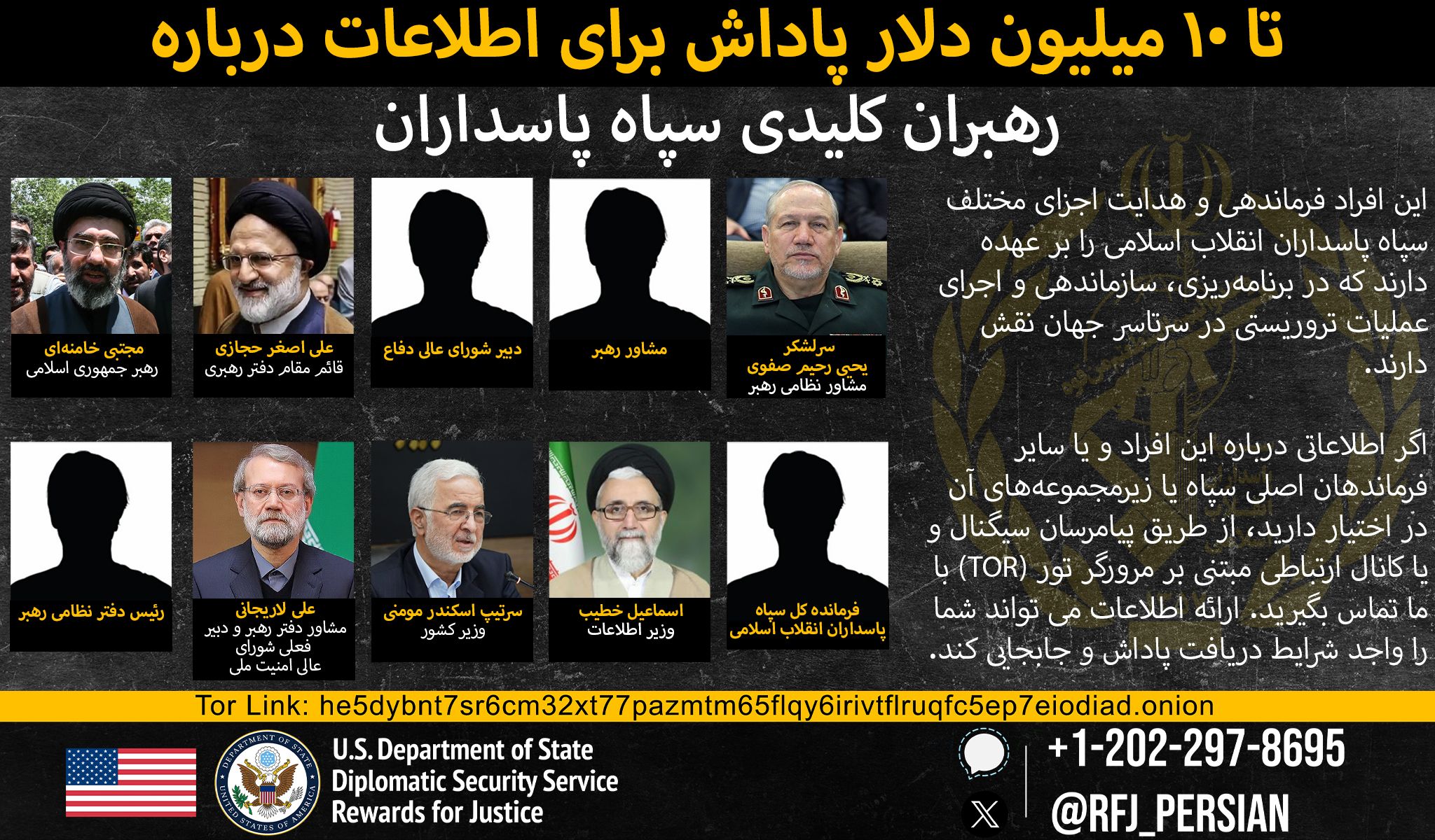 آمریکا برای اطلاعات درباره باقیمانده رهبران جمهوری اسلامی و سپاه پاسداران جایزه تعیین کرد