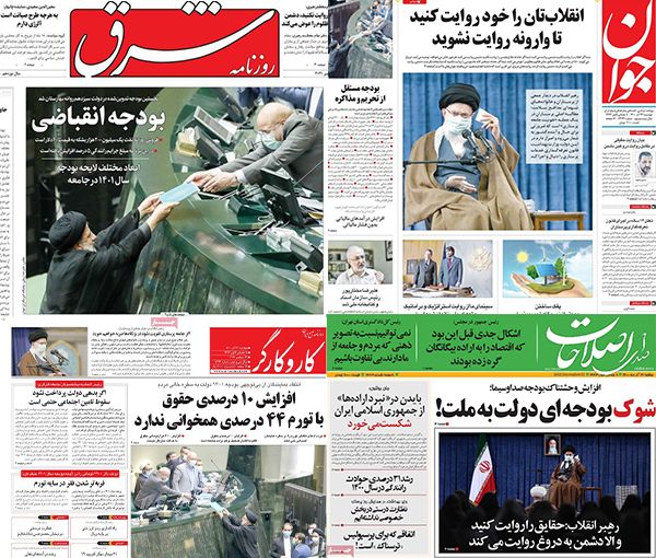 مطالبات بالابتعاد عن روسيا والصين في فيينا.. وجدل أول ميزانية لحكومة رئيسي