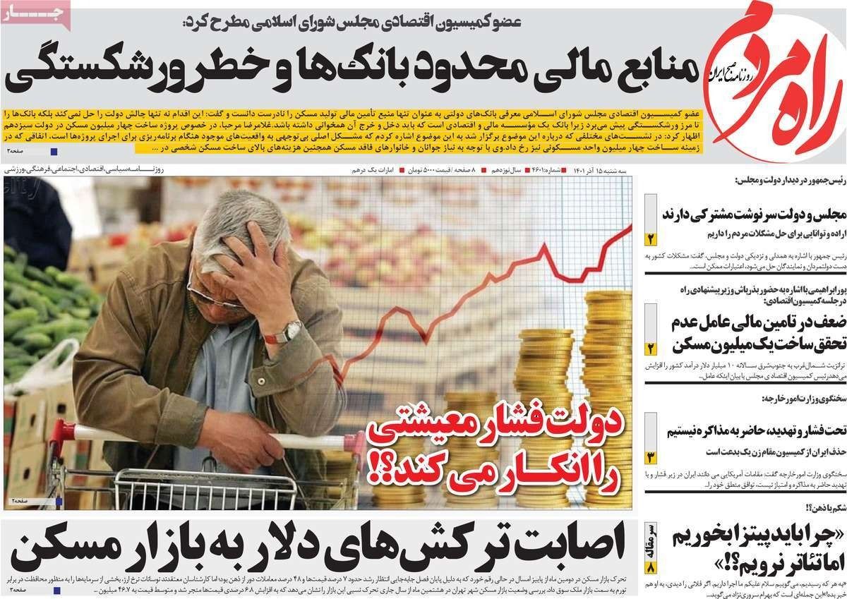 صحف إيران: النظام يصعد تهديده ضد المحتجين بعد اتساع الإضراب وغموض حول مصير شرطة الأخلاق