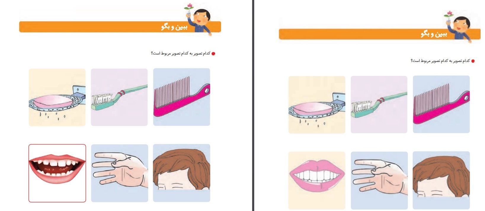 کتاب علوم پایه اول ابتدایی. سمت چپ چاپ جدید 