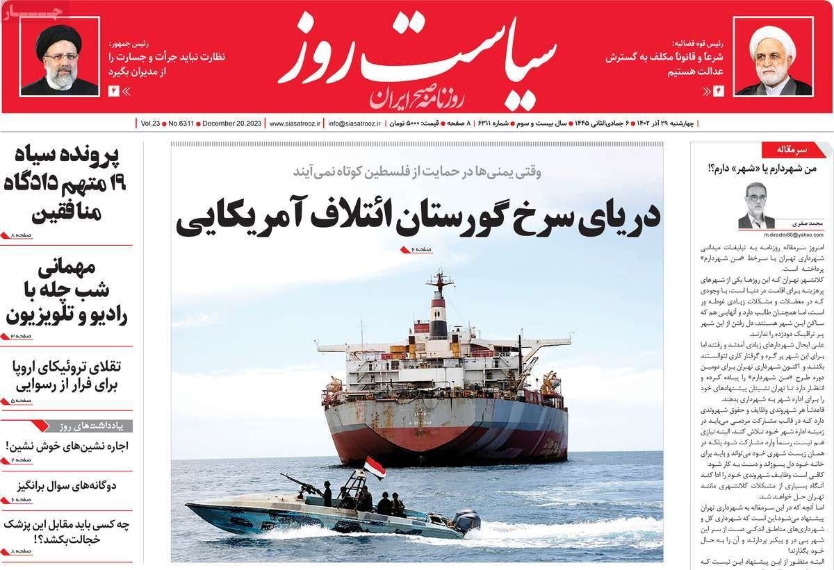 صحف إيران: واشنطن تستعد لضرب الجماعات الموالية لطهران وصحيفة المرشد تدعو لقمع صحف المعارضة