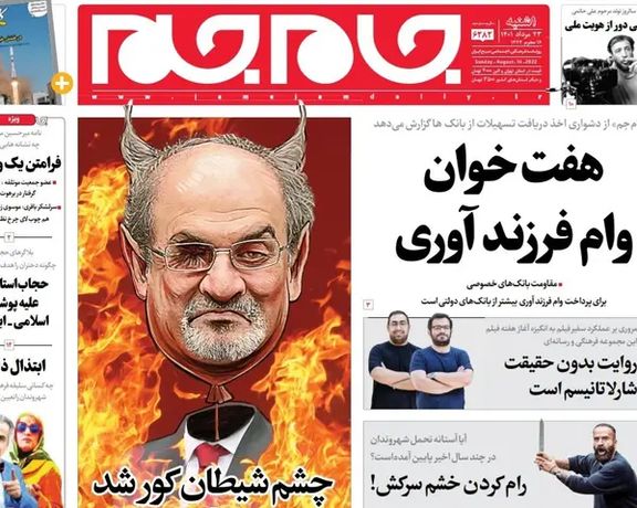 Front page of Jameh Jam newspaper on August 14, 2022