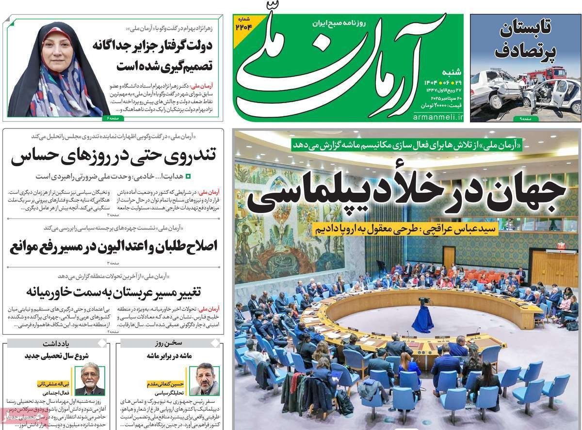 قرار مجلس الأمن.. وخيانة الغرب.. والعقوبات الشاملة.. والتطرف الداخلي   