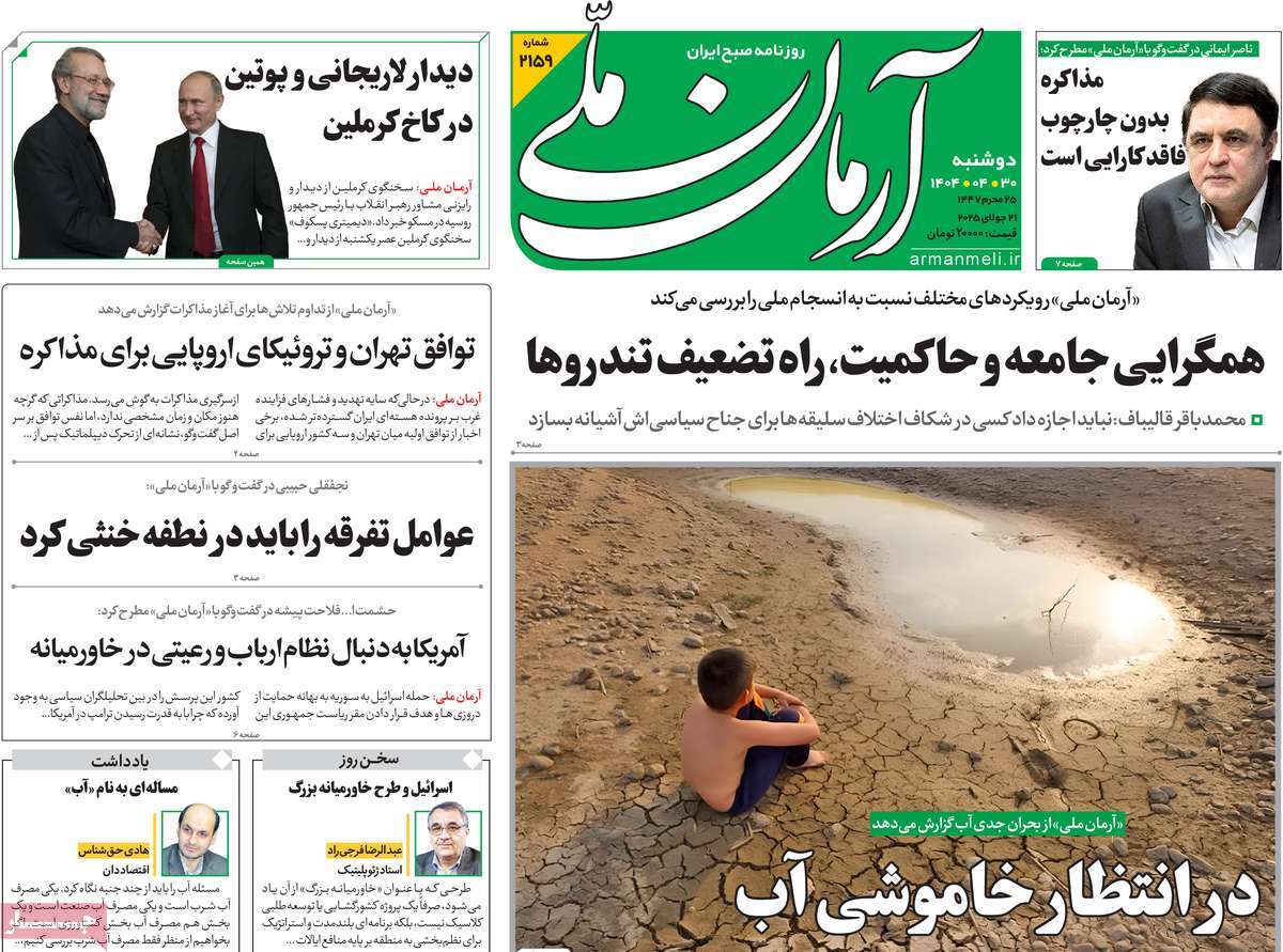 التنسيق مع روسيا.. والمفاوضات مع أوروبا.. وتفاقم أزمة المياه