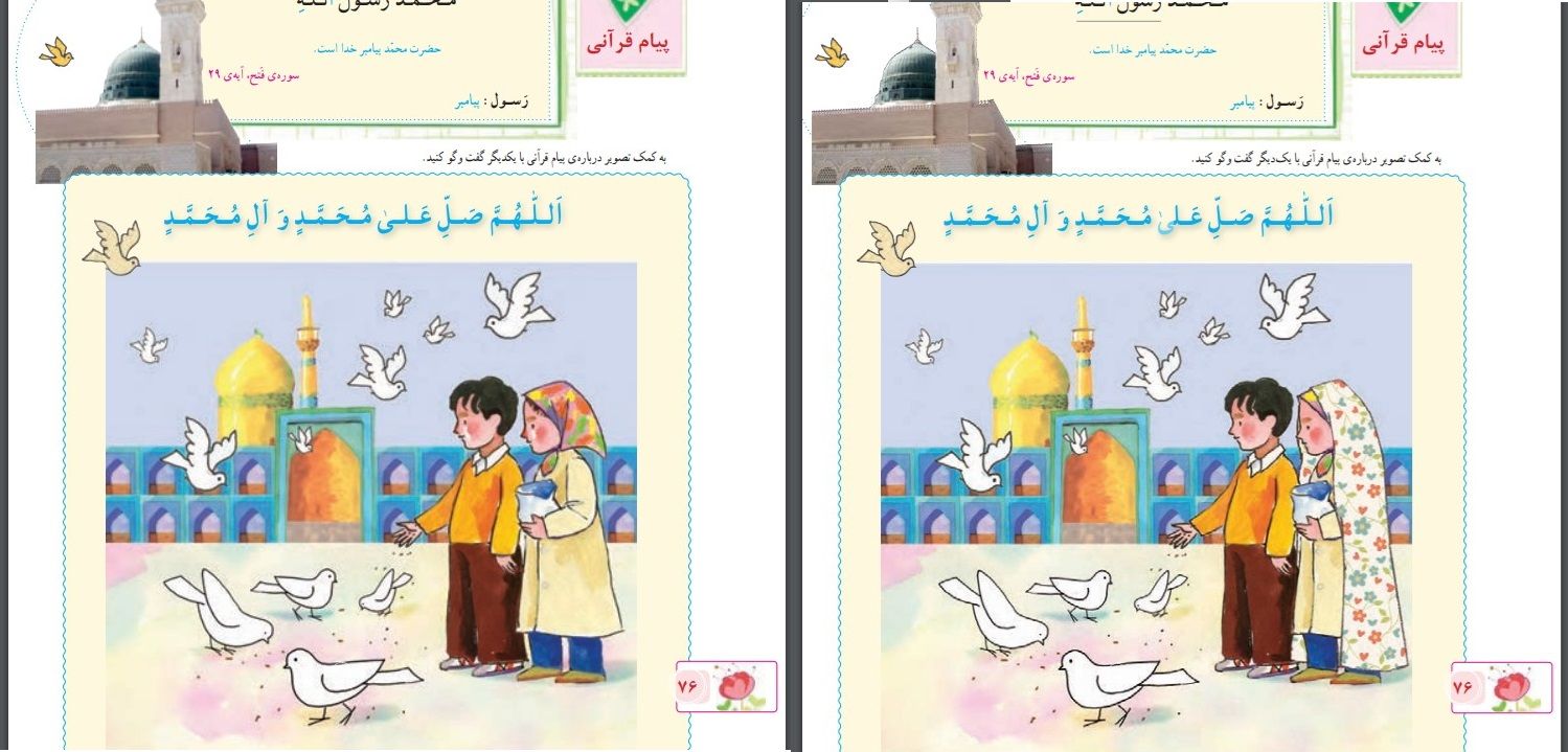 کتاب قرآن پایه اول ابتدایی. سمت راست چاپ جدید