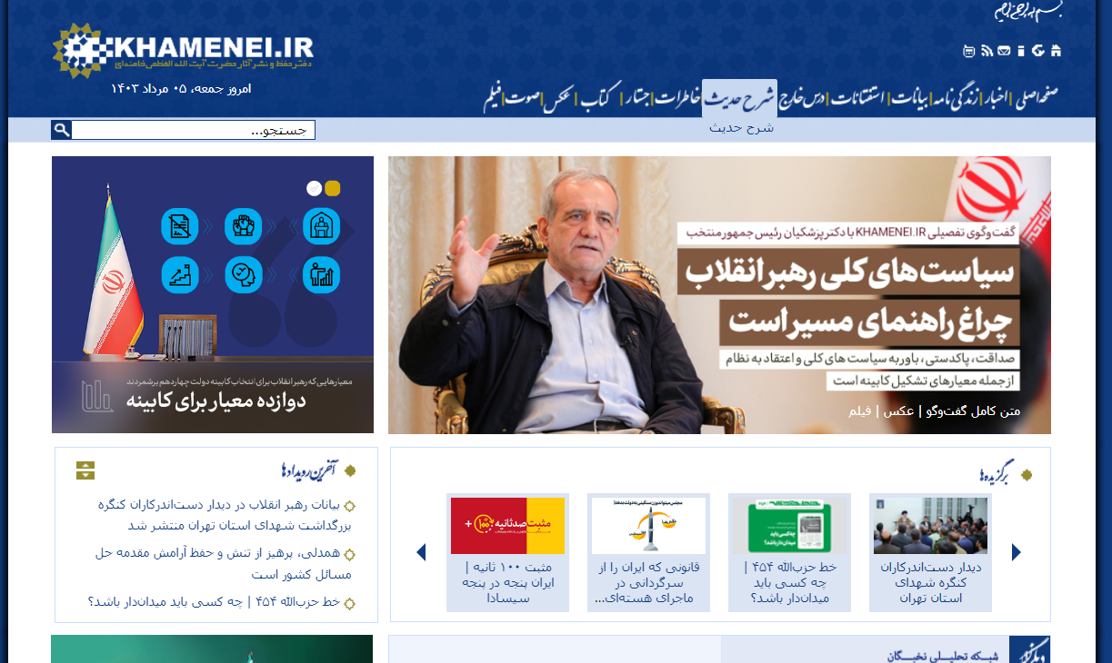 Pezeshkian gave his first interview to the Leader's website