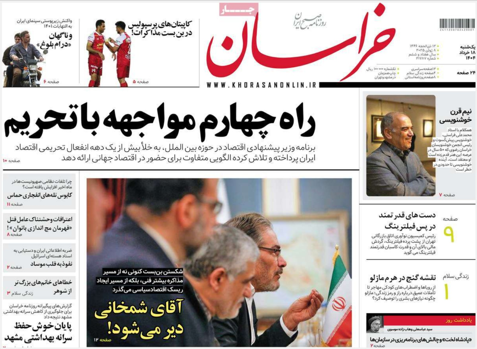 "سرقة وثائق إسرائيلية".. و"محركات" ترامب.. والأزمة المعيشية