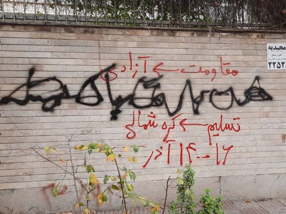 دیوارنوشتهای برای دعوت به فراخوانهای ۱۴ تا ۱۶ آذر