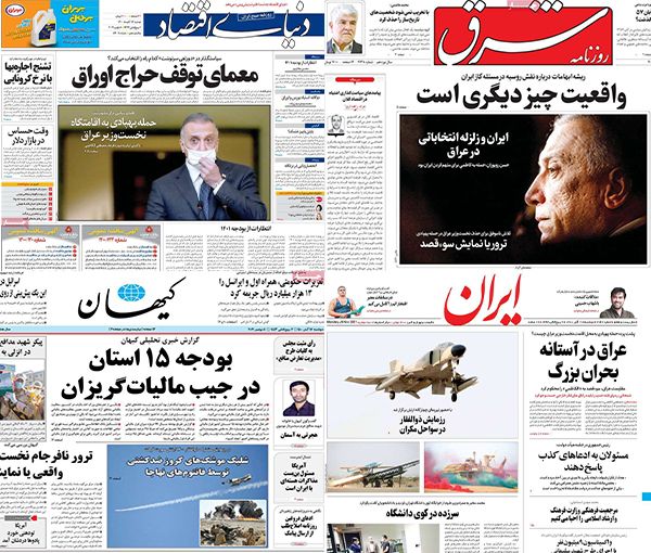 صحف إيران تشكك في محاولة اغتيال الكاظمي.. وتطالب طهران بالاتفاق مع الرياض