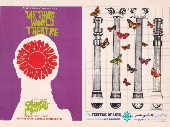 نمونههایی از پوستر برنامههای جشن هنر شیراز