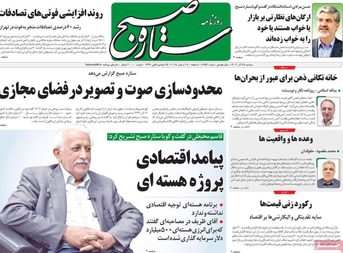 توتر الملف النووي.. وارتباك العملة.. وحوادث سرقة الغذاء.. وأزمة المتقاعدين