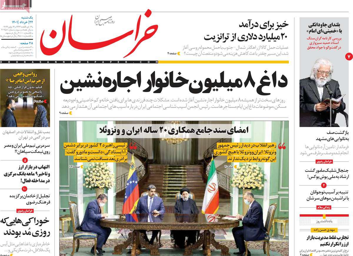 انهيار العملة الإيرانية.. وانتقاد لوثيقة التعاون مع فنزويلا.. وزيارة بايدن للرياض