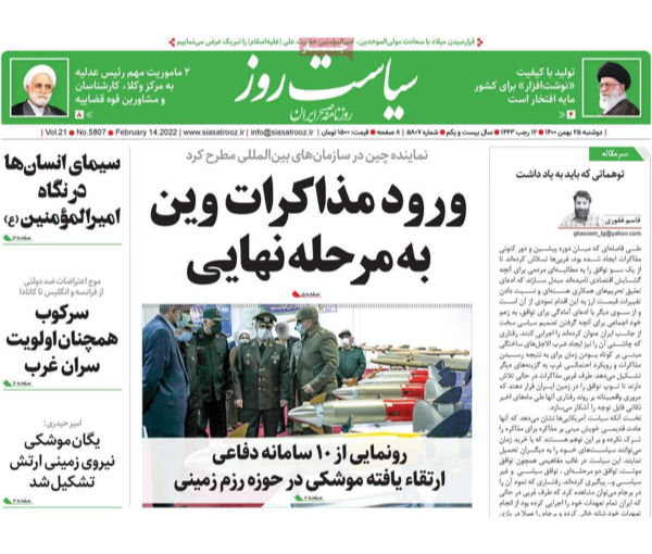 تشاؤم من نتائج فيينا.. والتسريب حول فساد الحرس الثوري.. وهدف موسكو من تحركاتها ضد أوكرانيا