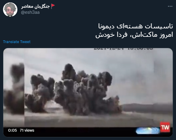 Screenshot of tweet threatening an attack on Israel's Dimona nuclear site.