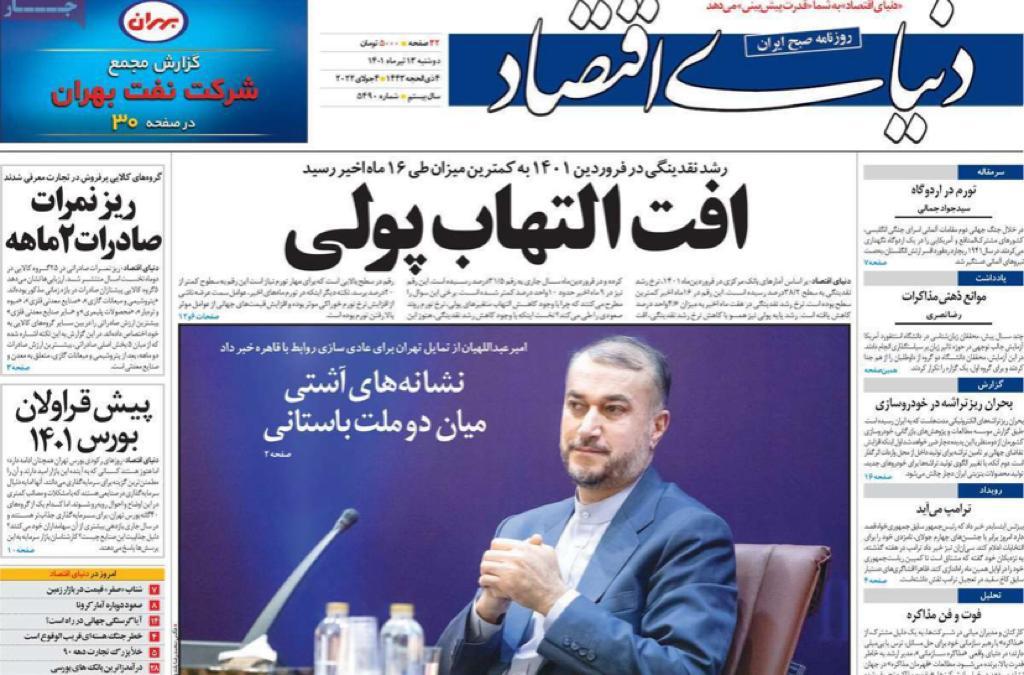 رئيس الوفد الإيراني من "الدوحة" إلى موسكو.. وارتفاع أسعار الذهب والدولار.. وخطر طالبان