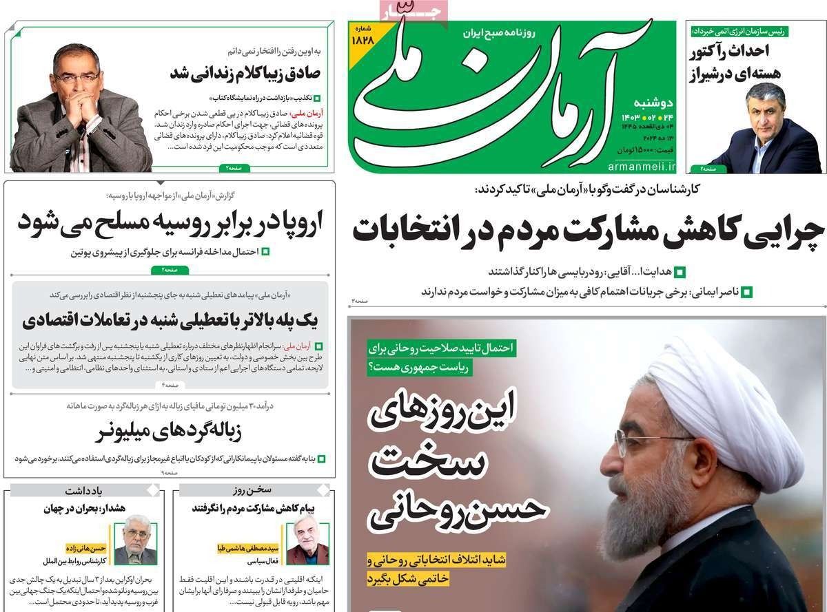 صحف إيران: اعتقال إصلاحي بارز ومعركة روحاني مع "صيانة الدستور" واستمرار إضراب سوق الذهب