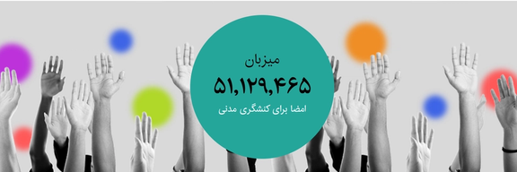 غلق موقع إلكتروني بعد نشره عريضة تطالب بعزل الرئيس الإيراني