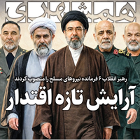 Iran hardliners tout offensive posture as Khamenei reshapes military command