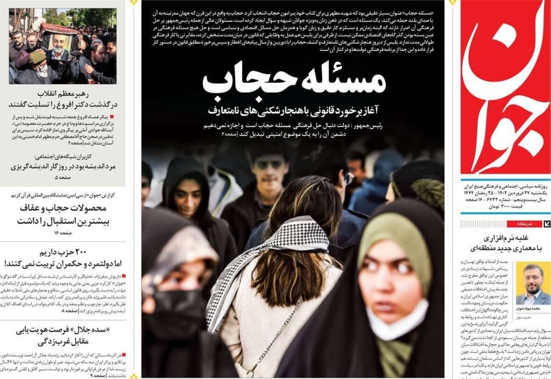 صحف إيران: مكاسب العلاقات مع السعودية.. ومشاكل طالبان.. والتردد في أزمة الحجاب