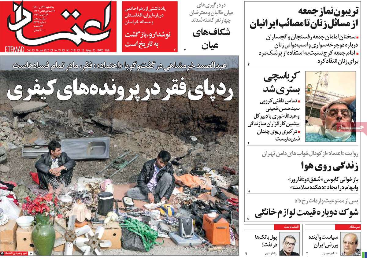 صحف إيران: جديد وفاة رفسنجاني "المريبة".. وبدء اتفاقية طهران وبكين..وعلاقة إيران وروسيا