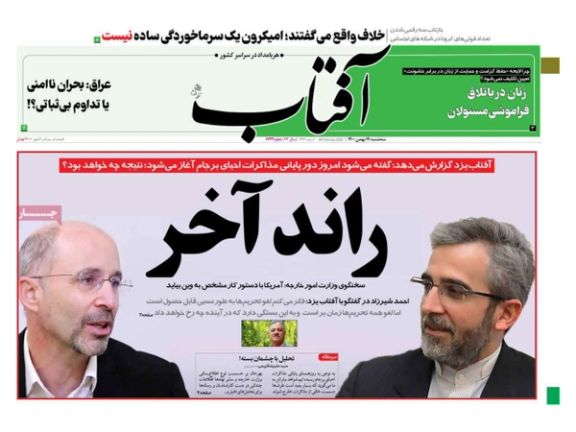 الصحف الإيرانية: جولة حاسمة في مفاوضات فيينا وإيران في حاجة لسياسة خارجية "هادئة"