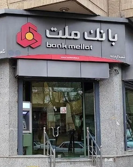 مجموعة قرصنة تخترق بنك "ملت" الإيراني وتحصل على معلومات عن ملايين الحسابات