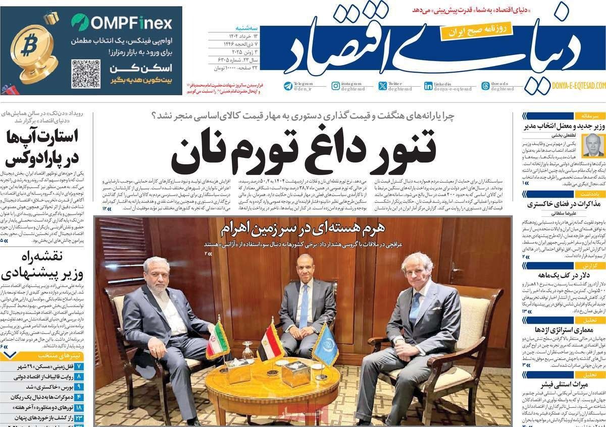 "الضيف غير المدعو" في لقاء القاهرة.. و"تشدد" الأميركيين.. وأسعار الخبز