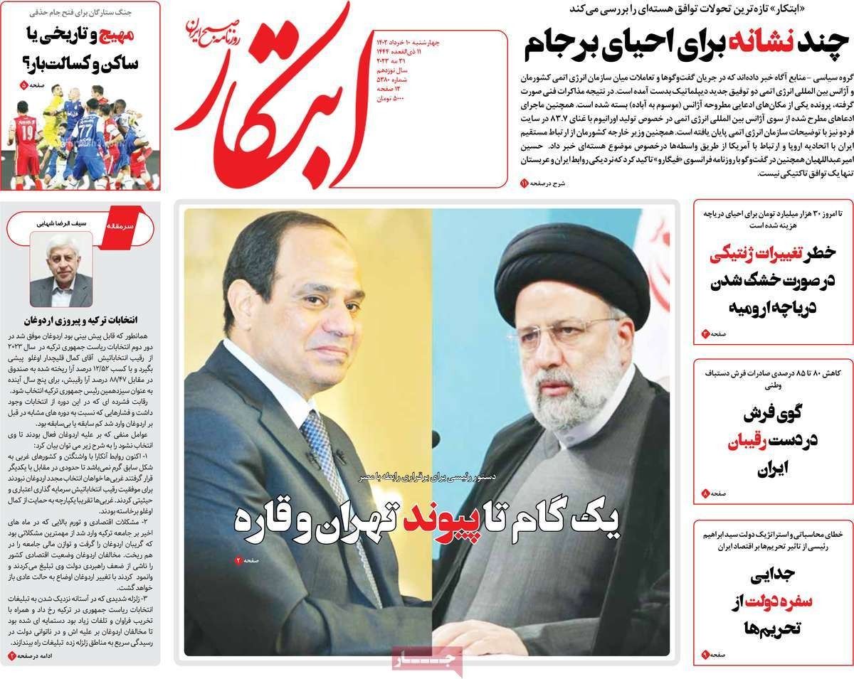 صحف إيران: تحديات أمام إحياء العلاقات بين طهران والقاهرة وتفاؤل حذر بإحياء الاتفاق النووي