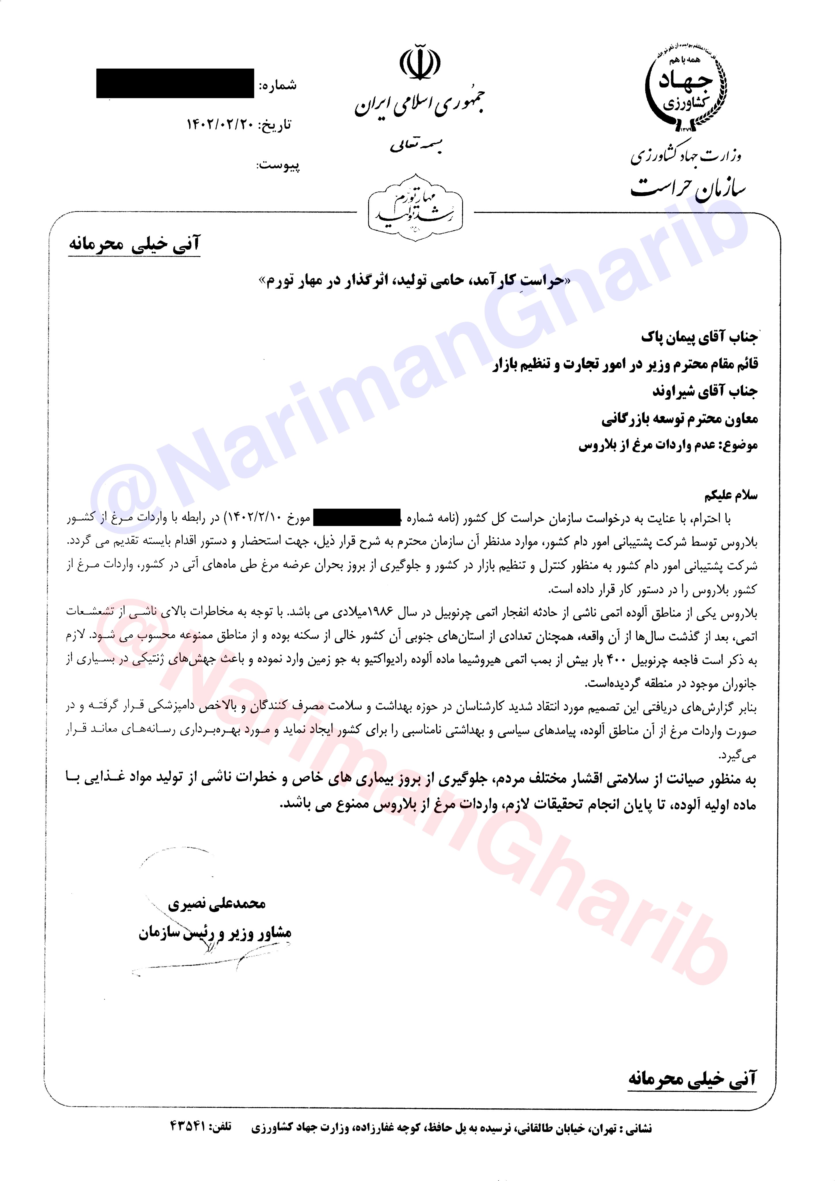 افشای یک نامه «خیلی محرمانه»؛ ایران در پی وارد کردن مرغ احتمالا آلوده از بلاروس بوده است