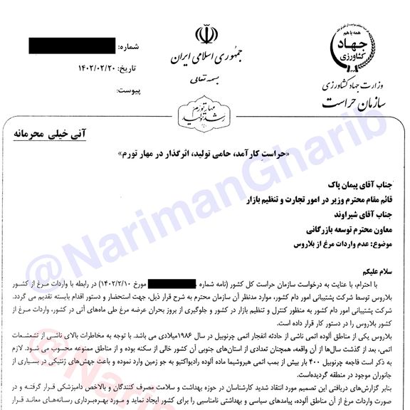 افشای یک نامه «خیلی محرمانه»؛ ایران در پی وارد کردن مرغ احتمالا آلوده از بلاروس بوده است