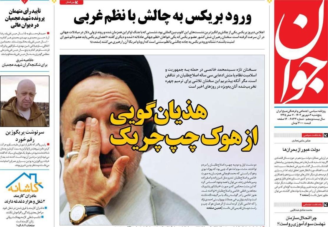 صحف إيران: قانون الحجاب فرض لإرضاء أقلية متطرفة ومطالب بمحاكمة خاتمي بعد انتقاده النظام