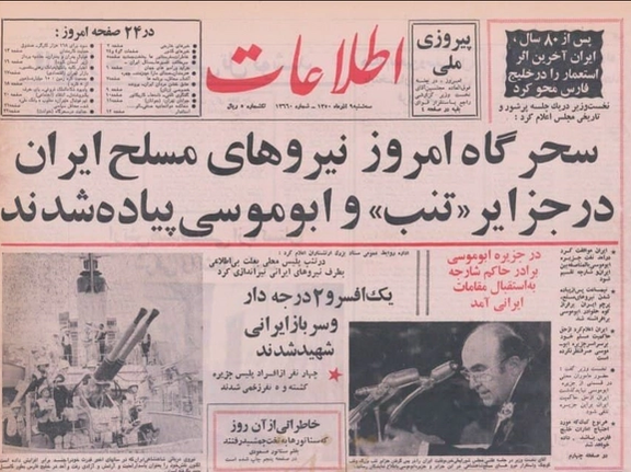 The front page of Iran's Etelaat newspaper in 1971 announcing the capture of three islands two days before the formation of the UAE.