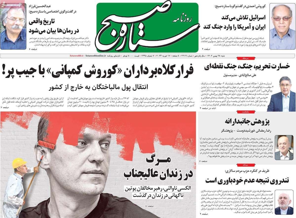 صحف إيران: ضغوط الانتخابات الأميركية والعقوبات أسوأ من الحرب والنظام يرى المهاجرين "أعداء"