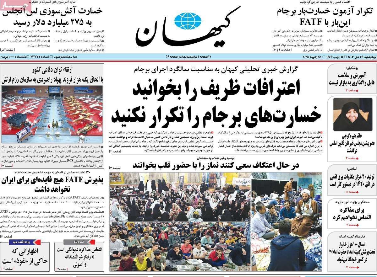 التفاوض مع أميركا "حماقة".. وتحذيرات من نقل العاصمة.. وجدل انخفاض شعبية النظام 